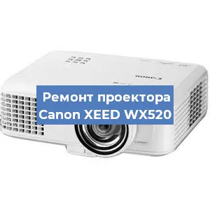 Замена системной платы на проекторе Canon XEED WX520 в Екатеринбурге